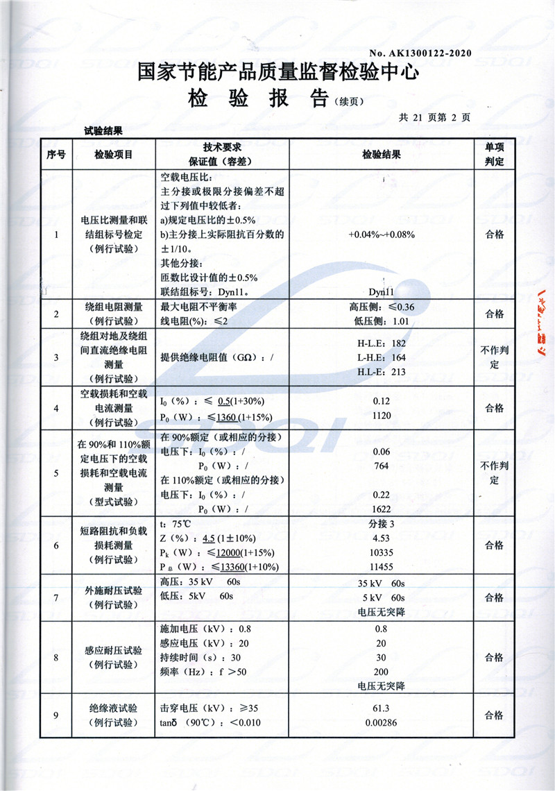 高低压试验报告-S11-1250四方台四方台四方台油浸式变压器-2.jpg